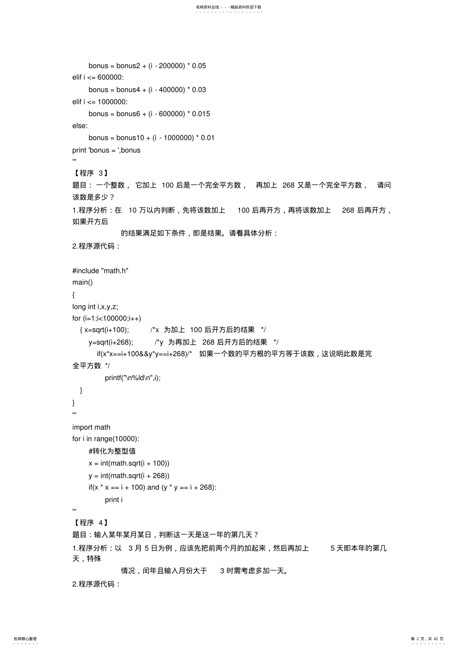 Python道经典练习题答案 .pdf_第2页