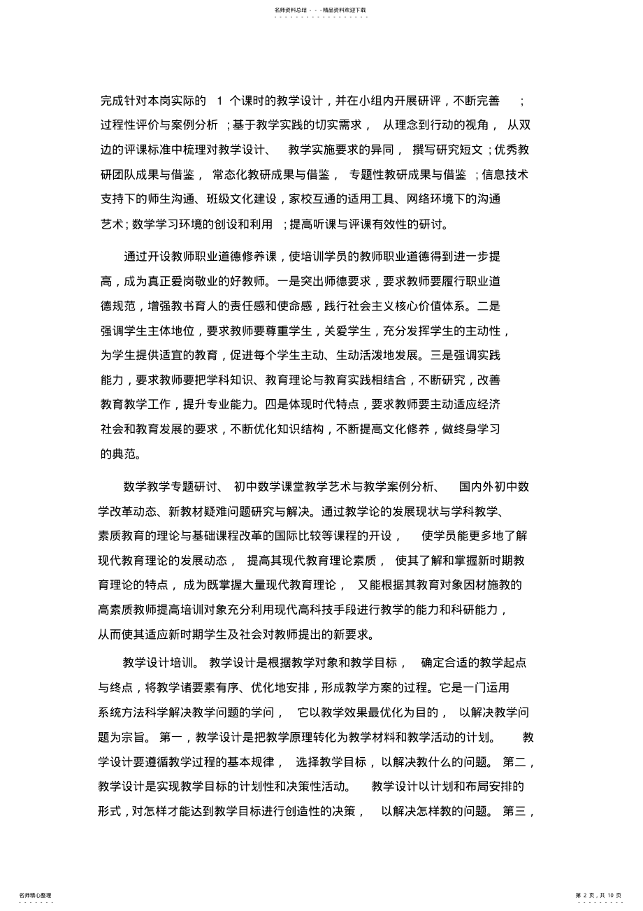 2022年省培初中数学骨干教师培训方案 .pdf_第2页