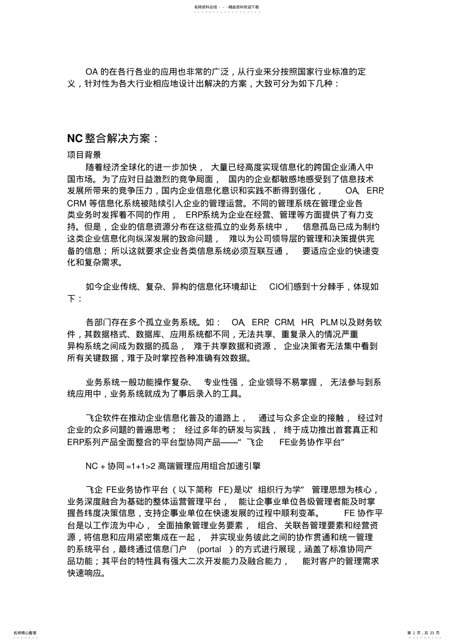 2022年OA软件常识大全 .pdf_第2页