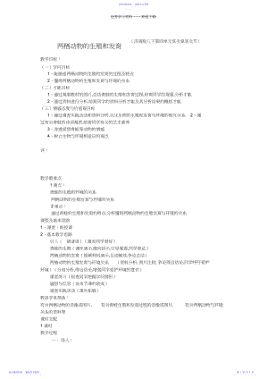 2022年《两栖动物的生殖和发育》教学案.docx