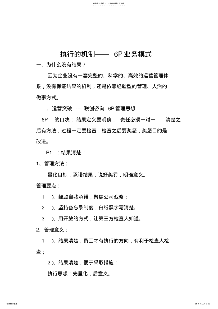 2022年p管理模式 .pdf_第1页