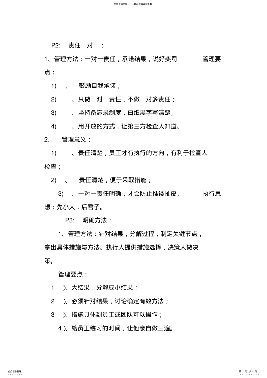 2022年p管理模式 .pdf_第2页