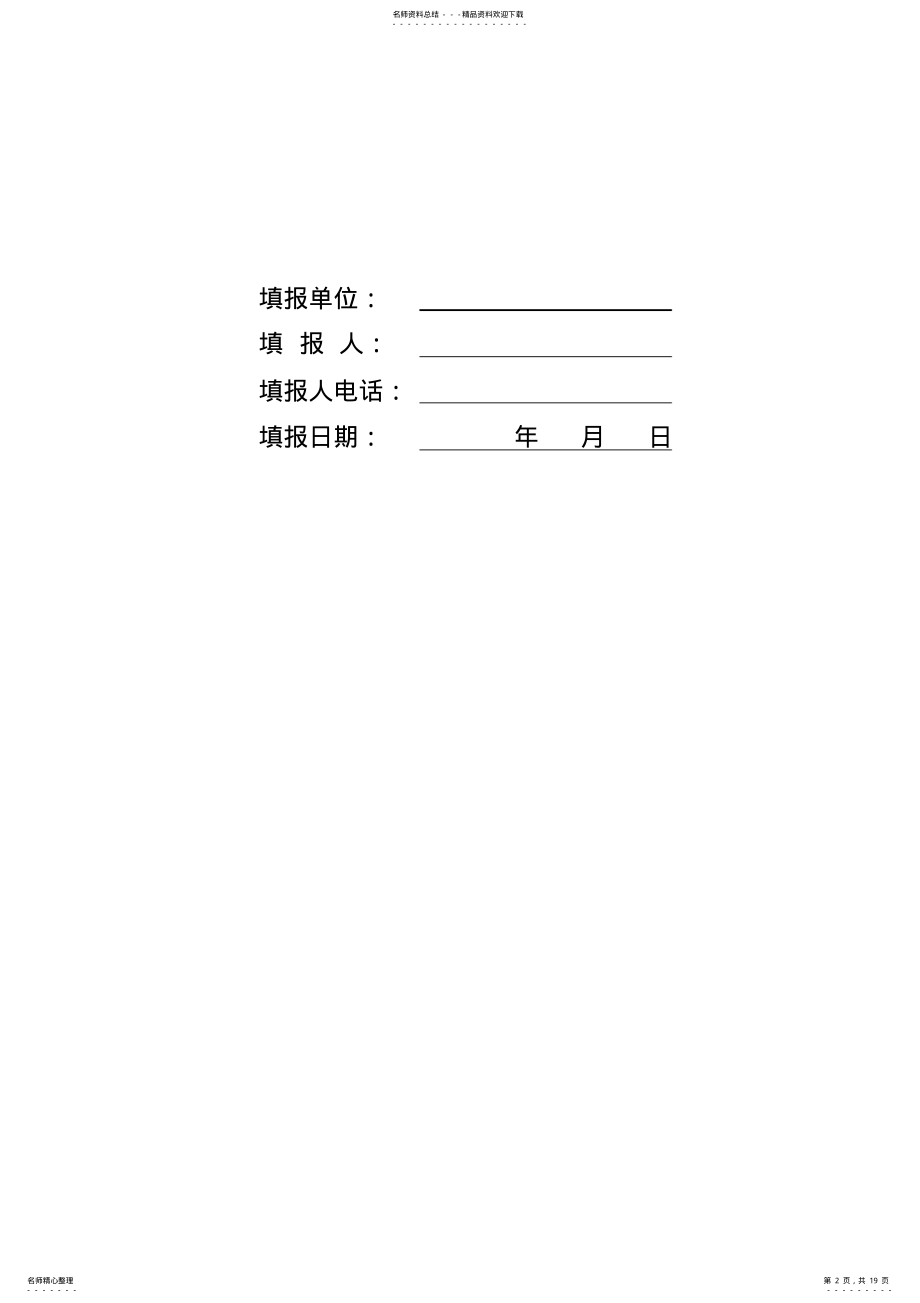 2022年电信运营企业年度年检表格模板 .pdf_第2页