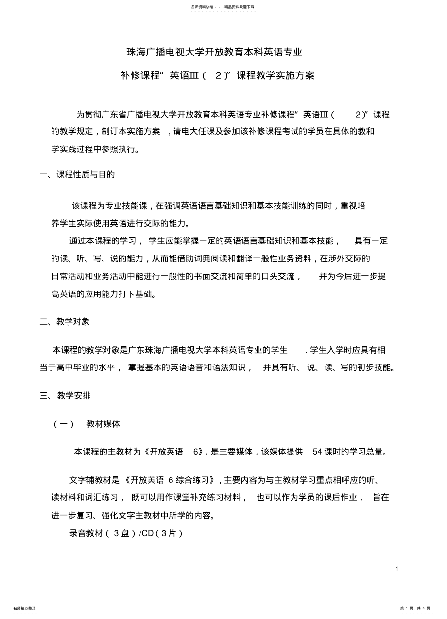 2022年珠海广播电视大学开放教育本科英语专业 .pdf_第1页