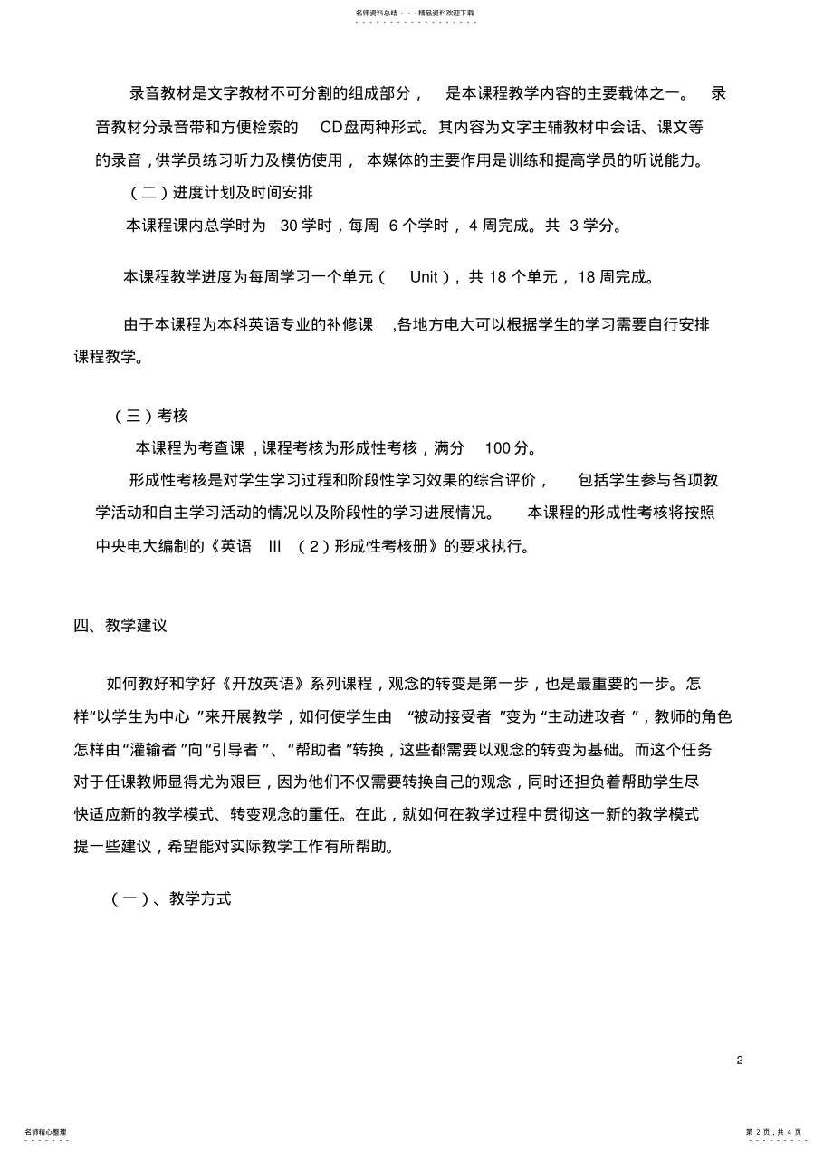 2022年珠海广播电视大学开放教育本科英语专业 .pdf_第2页