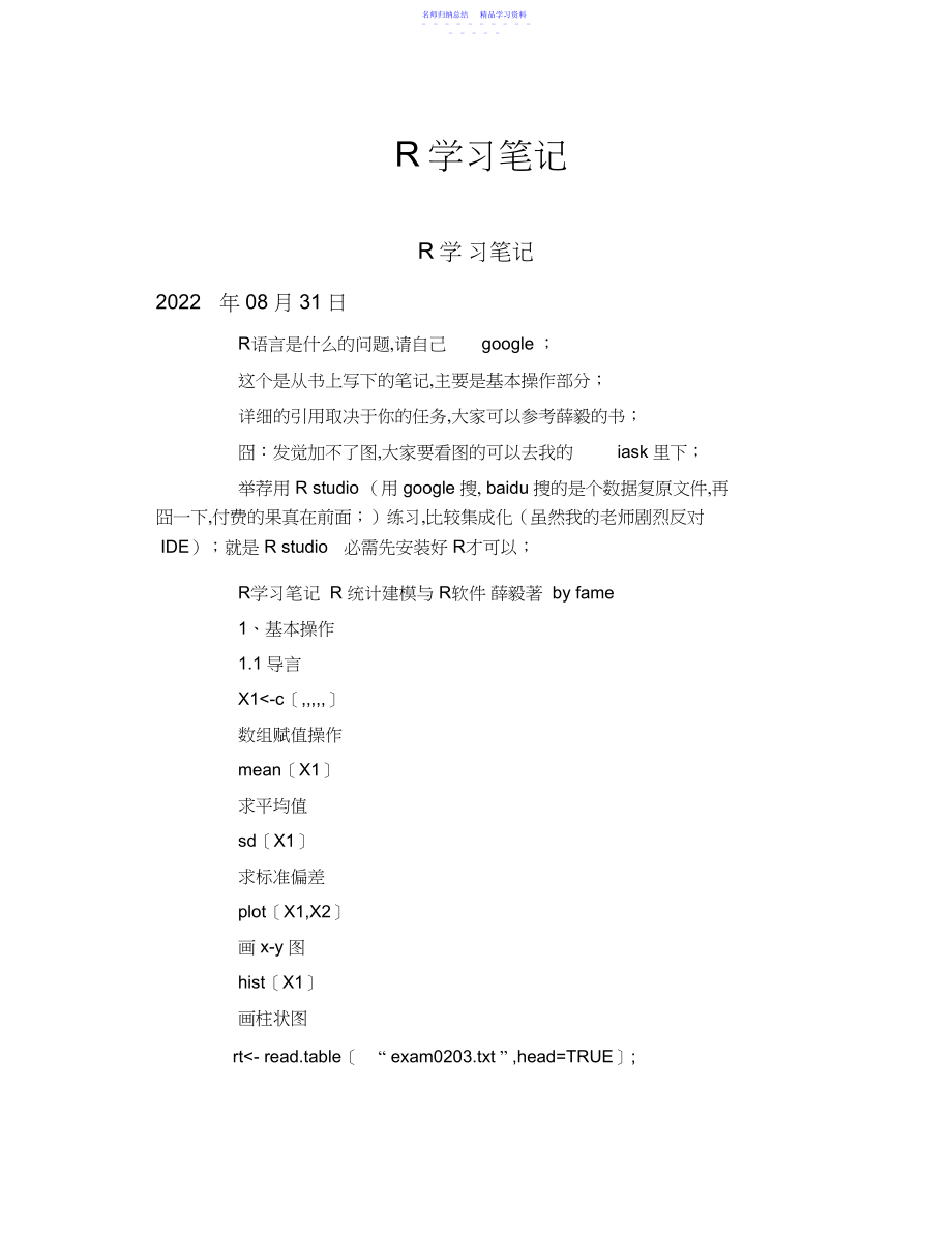 2022年R学习笔记.docx_第1页