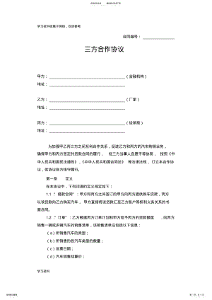 2022年三方合作协议 2.pdf