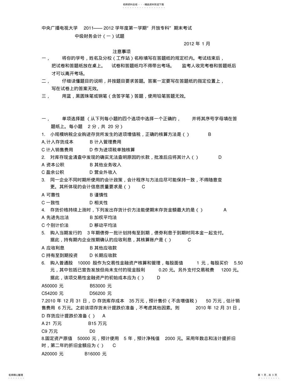 2022年中央广播电视大学_学年度第一学期“开放专科”期末考试真题 2.pdf_第1页