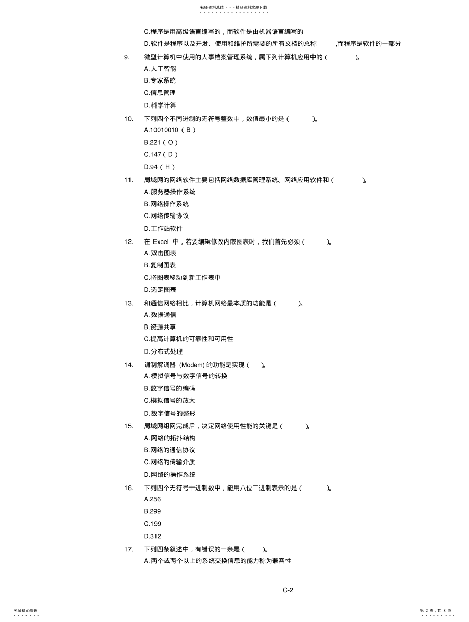 2022年《计算机文化基础》模拟试题 .pdf_第2页