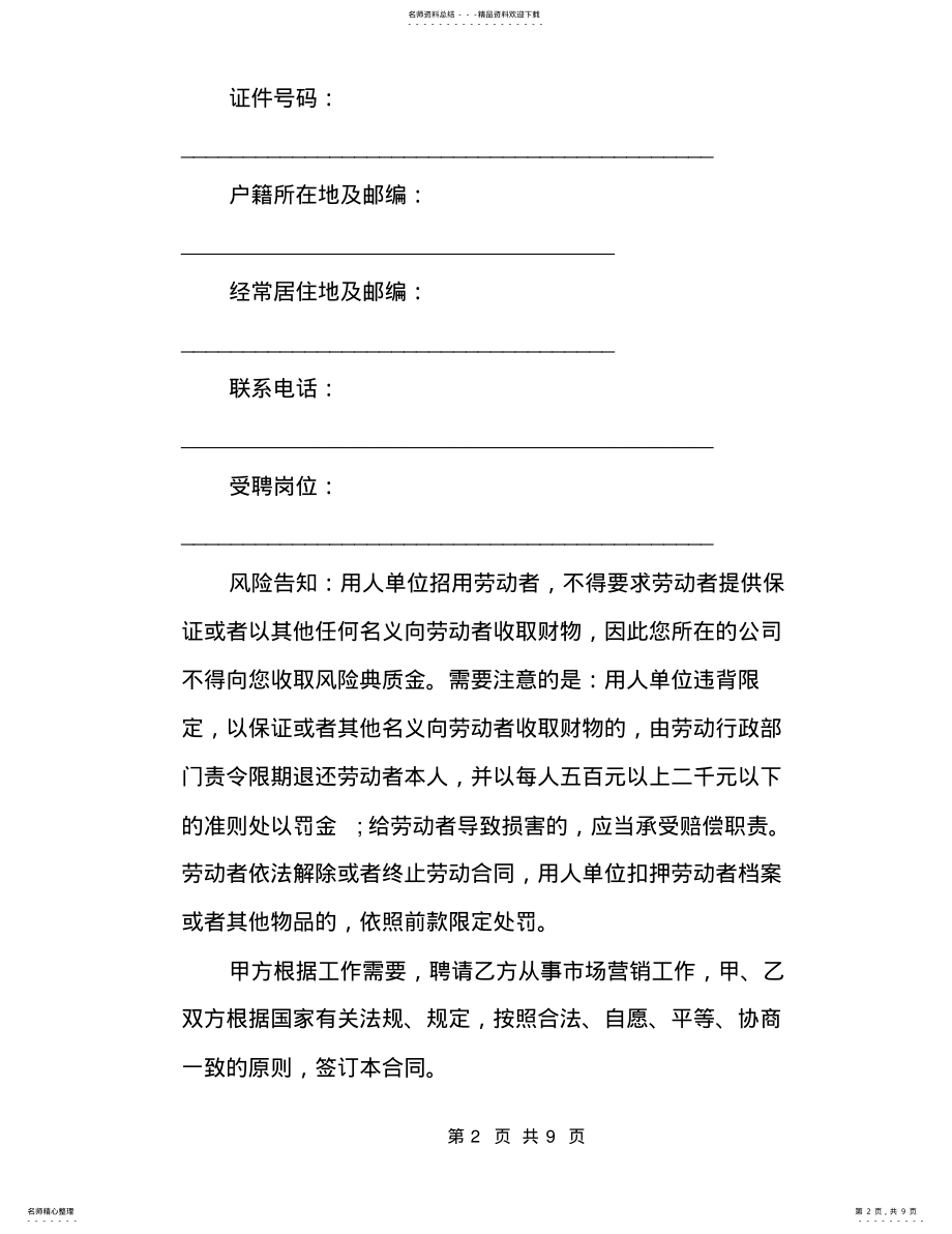 2022年业务员聘用合同范本 .pdf_第2页