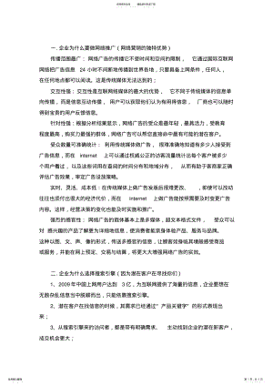 2022年百度网络推广策划书 .pdf