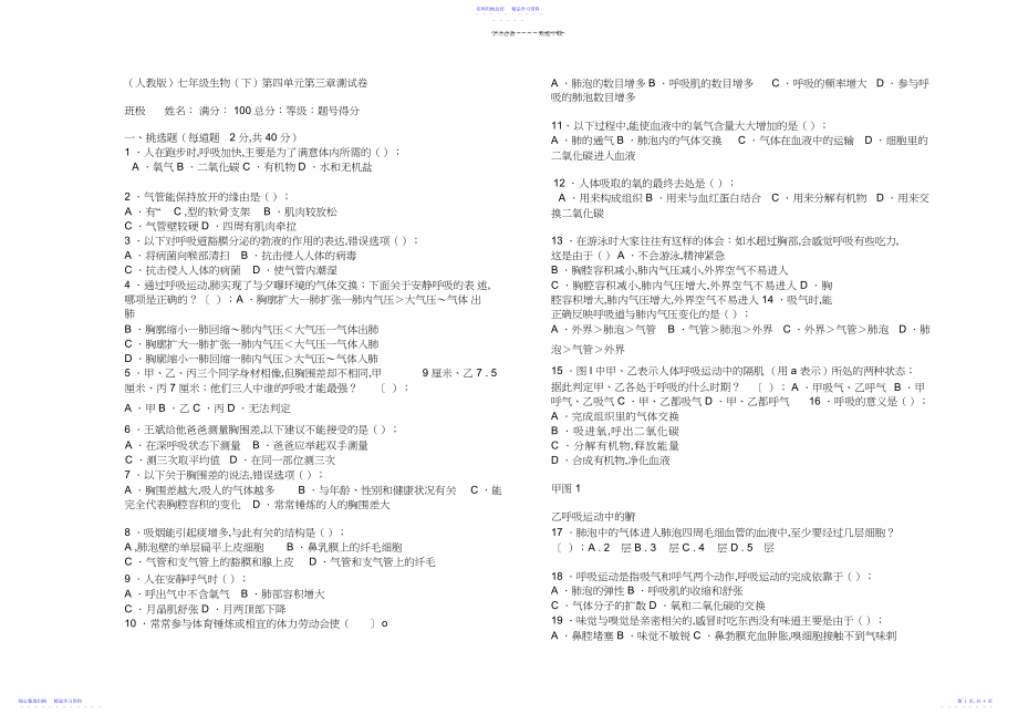 2022年七年级生物第四单元第三章测试卷.docx_第1页