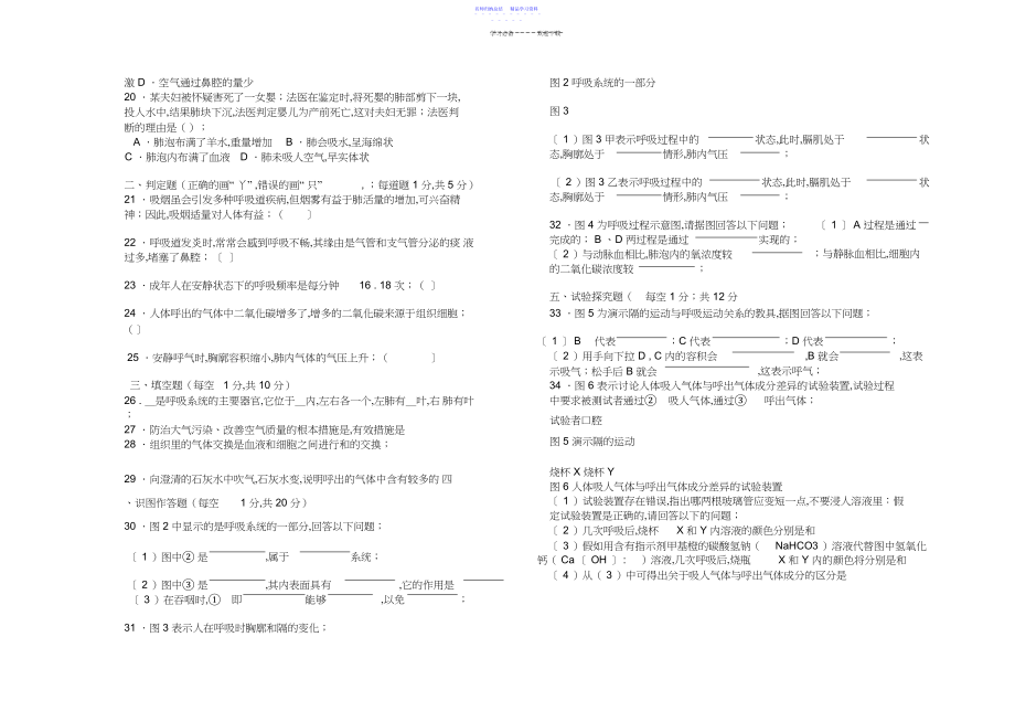 2022年七年级生物第四单元第三章测试卷.docx_第2页