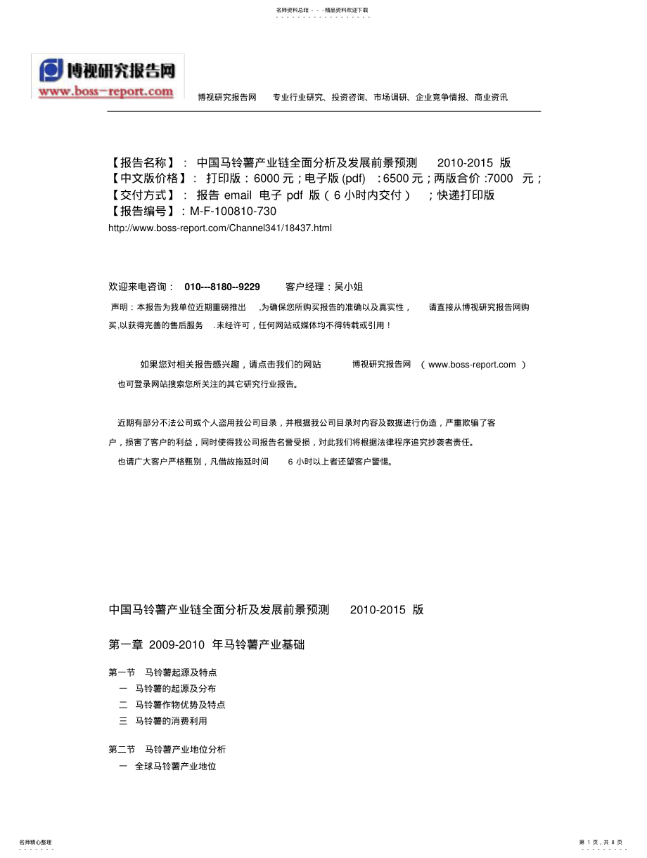 2022年中国马铃薯产业链全面分析及发展前景预测-版-目录 .pdf_第1页