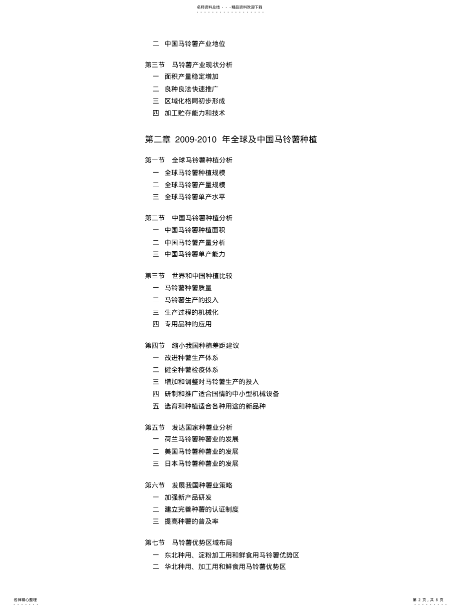 2022年中国马铃薯产业链全面分析及发展前景预测-版-目录 .pdf_第2页