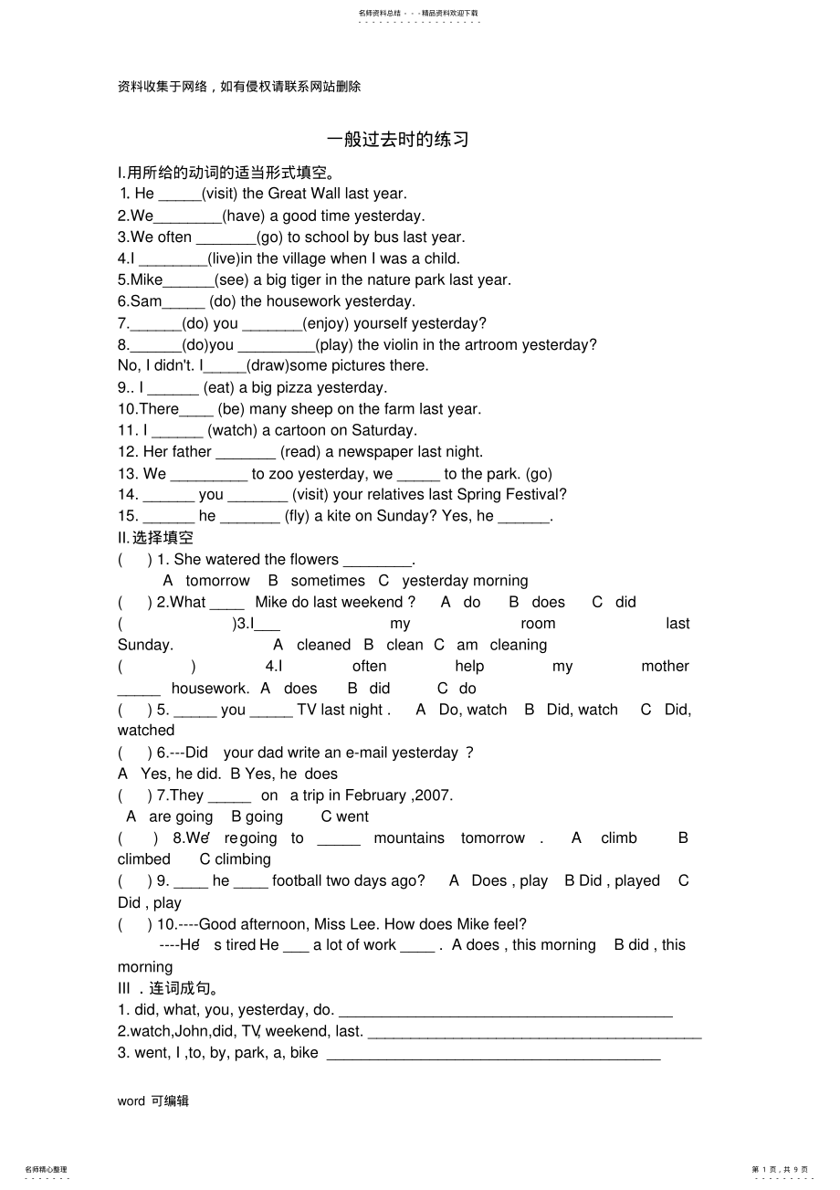 2022年pep小学英语六年级下过去式练习题讲课教案 .pdf_第1页