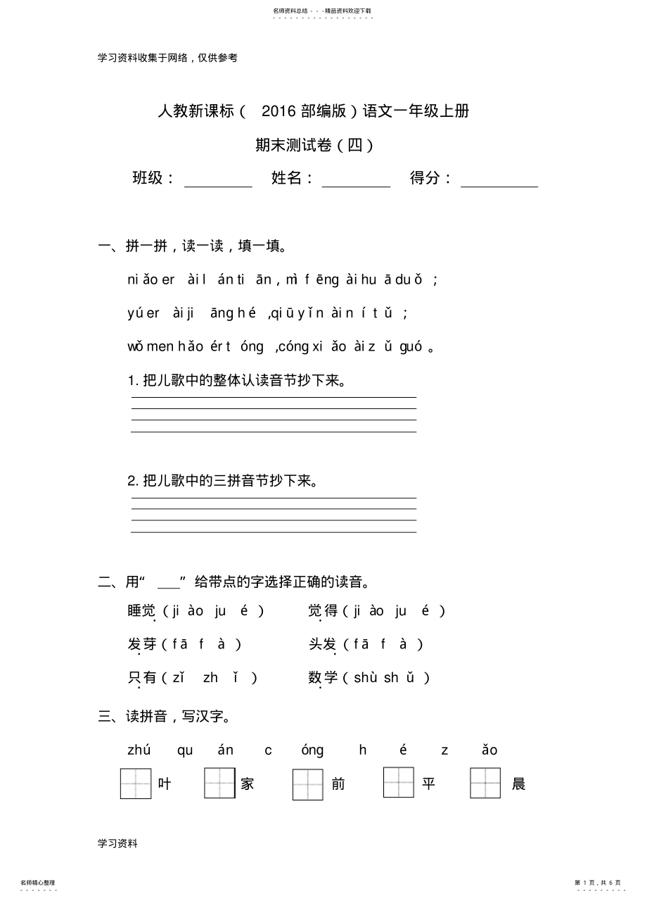 2022年一年级上册语文期末试卷部编版 .pdf_第1页