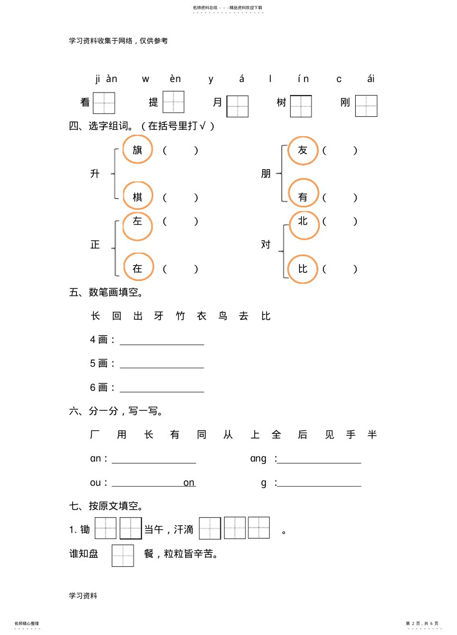 2022年一年级上册语文期末试卷部编版 .pdf_第2页