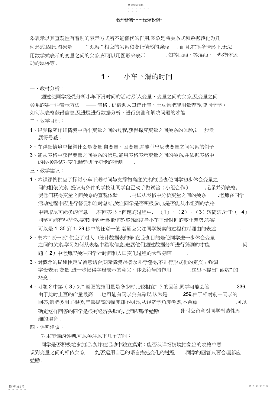 2022年第六章变量之间的关系教案.docx_第2页