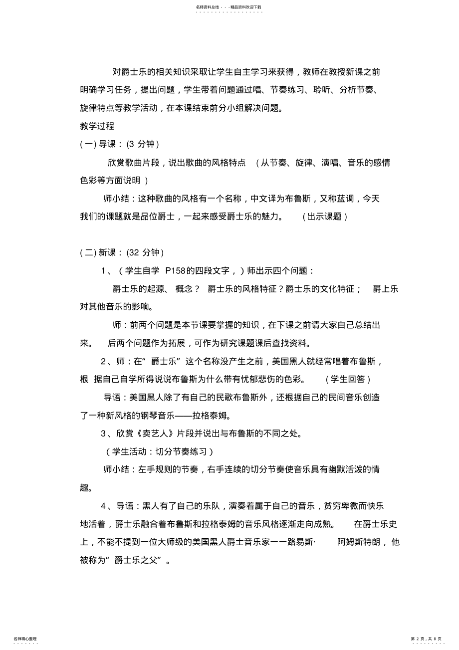 2022年《经典流行音乐爵士乐精粹》教案 .pdf_第2页