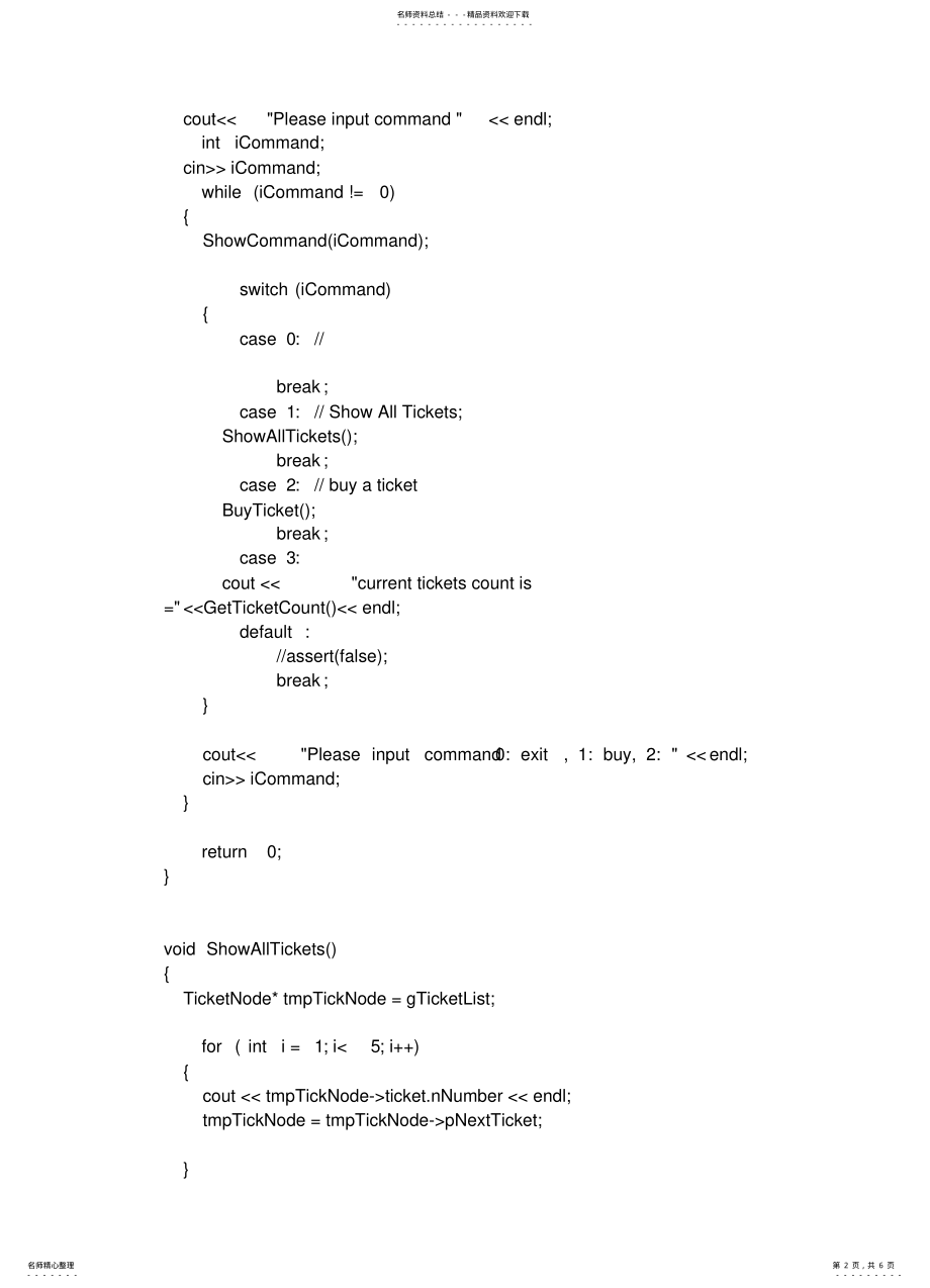 2022年用单链表编制一个简单的火车票销售系统程序代码 .pdf_第2页