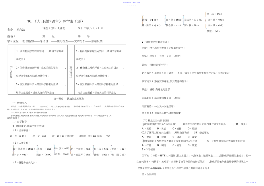 2022年《大自然的语言》导学案2.docx_第1页