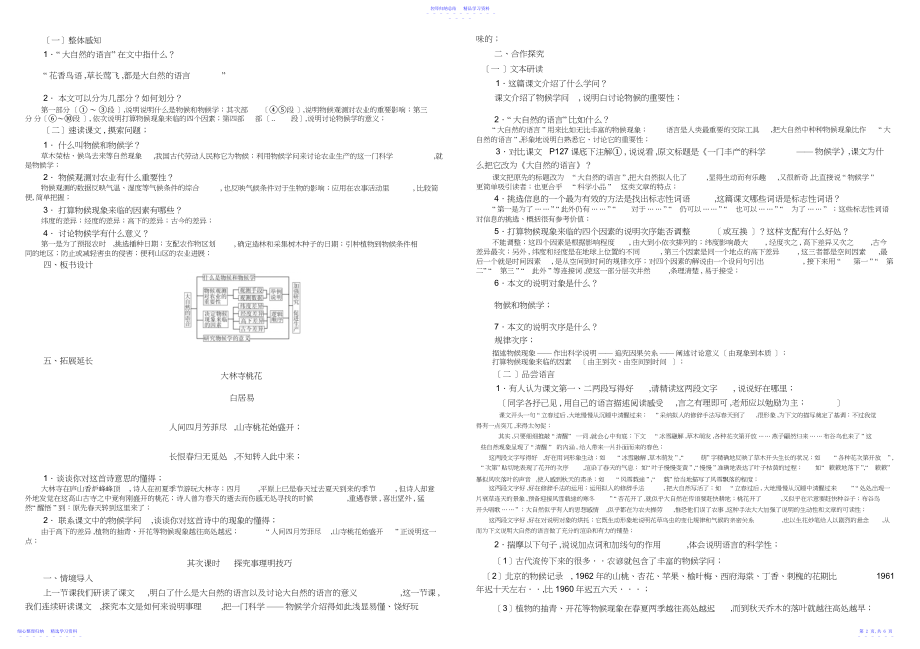 2022年《大自然的语言》导学案2.docx_第2页