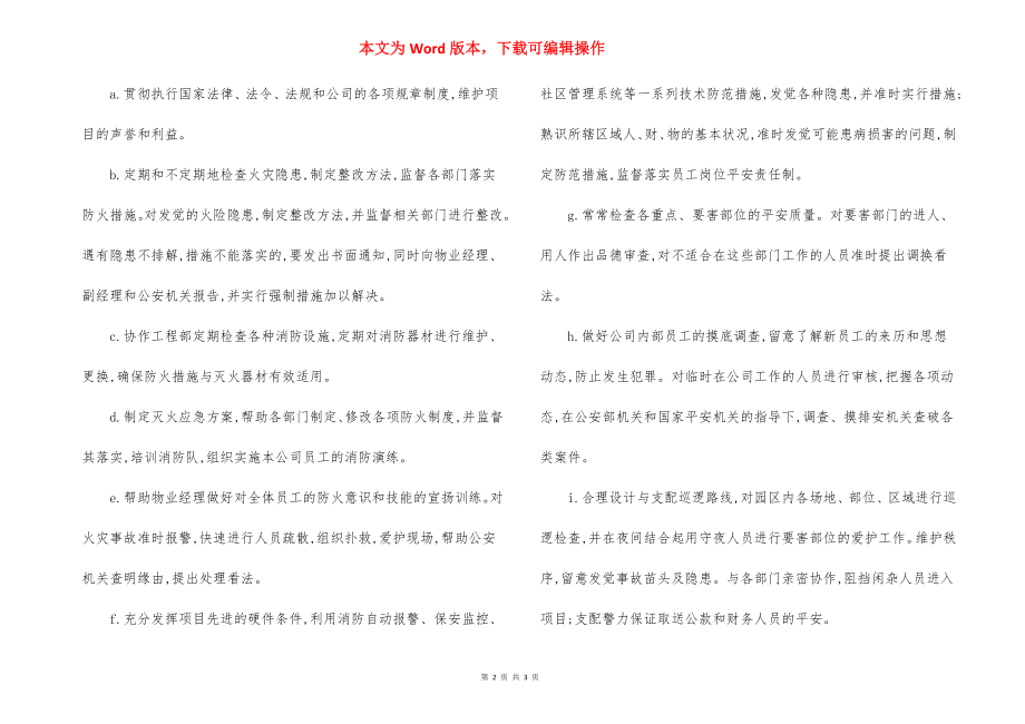 别墅项目保安消防管理制度.docx_第2页