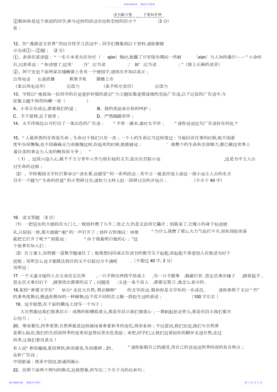 2022年七年级上册语文综合性学习练习题.docx_第2页