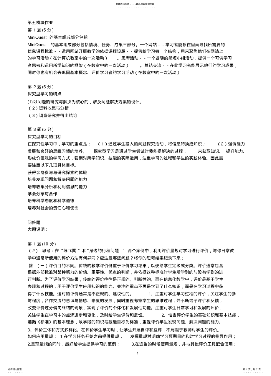 2022年第五模块作业 .pdf_第1页