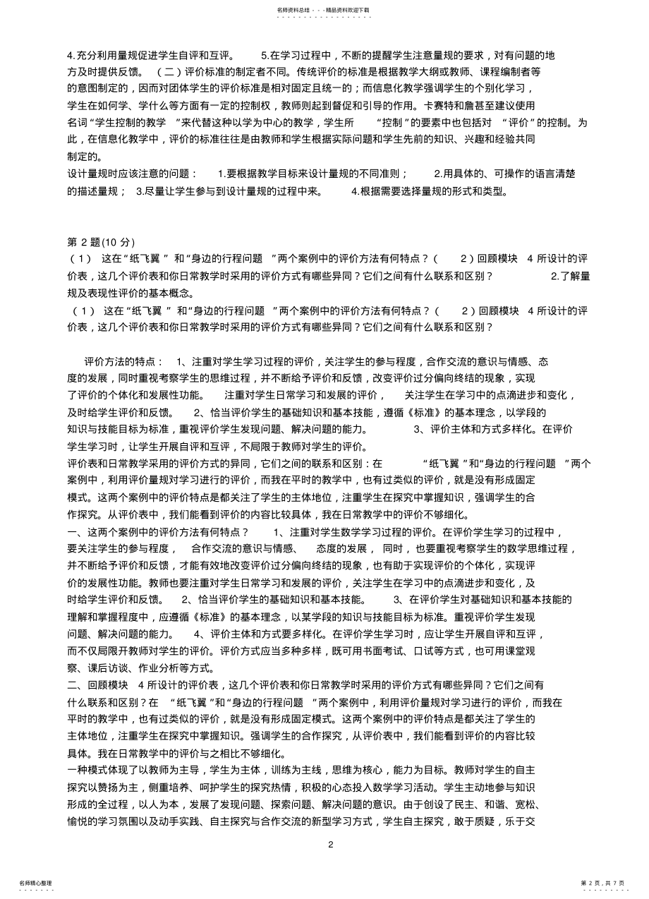 2022年第五模块作业 .pdf_第2页