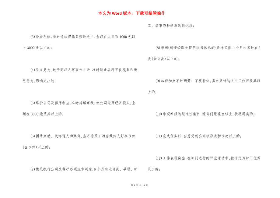 餐厅员工奖罚细则范例.docx_第2页