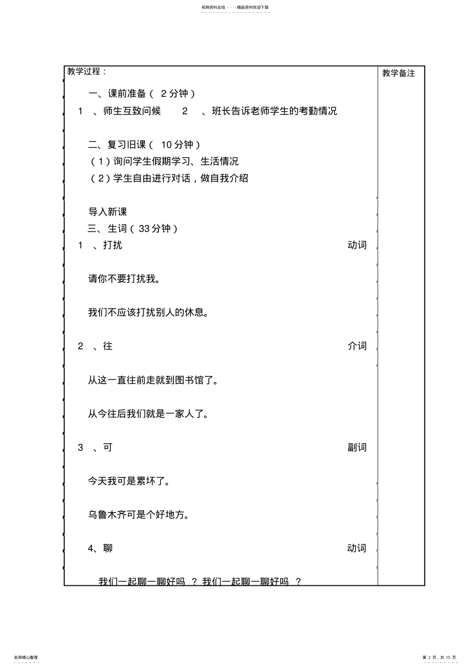 2022年《初级汉语口语》教案 .pdf_第2页