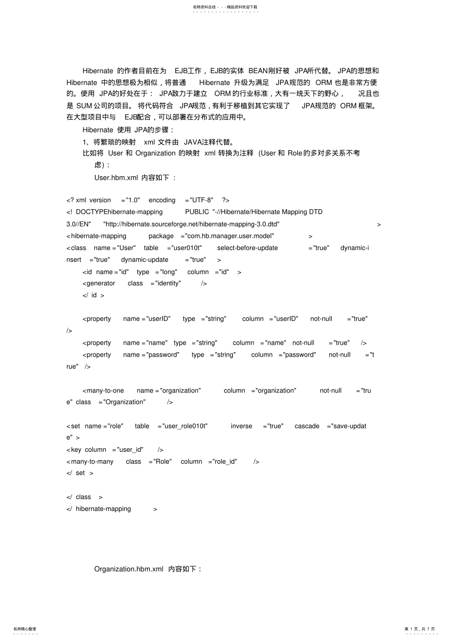 2022年spring+jpa框架搭建 .pdf_第1页