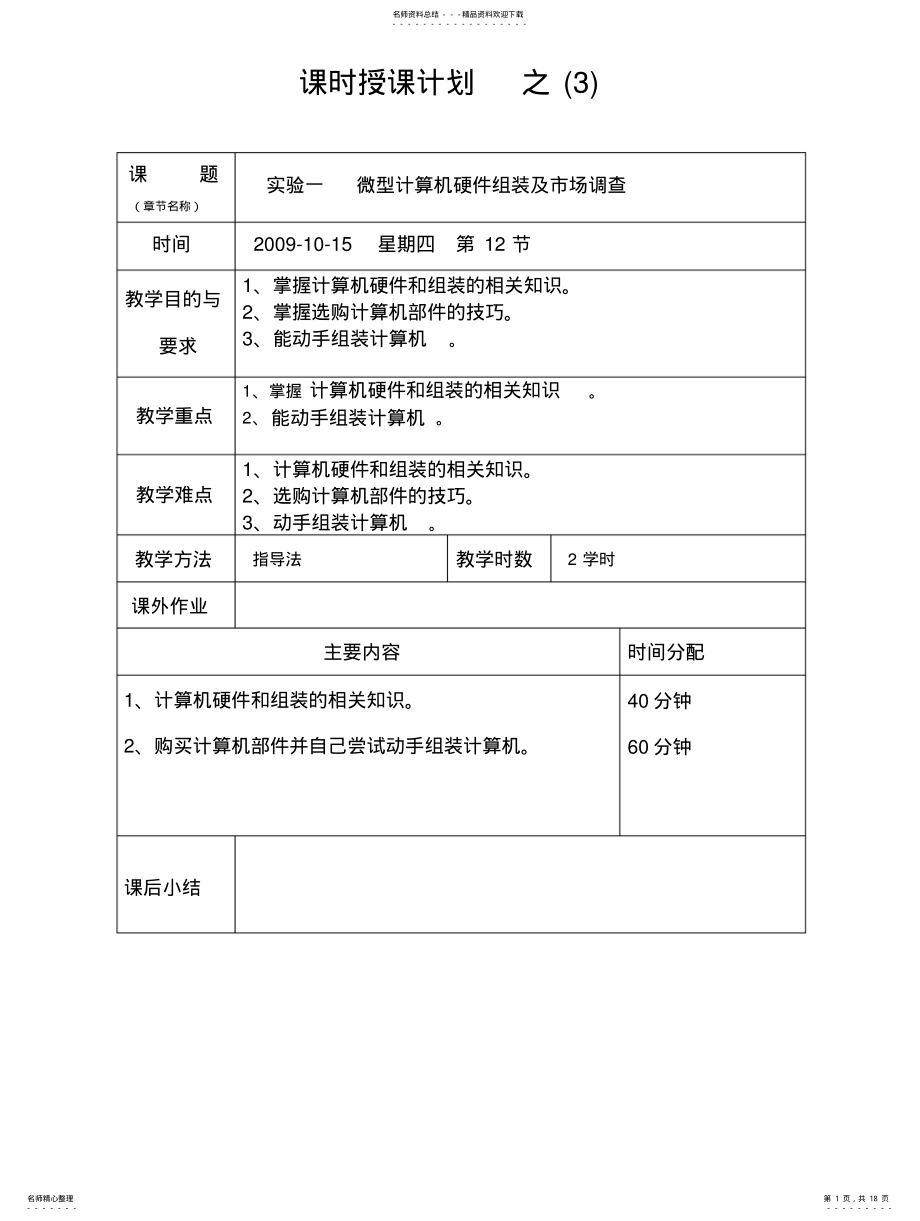 2022年《计算机应用基础》_教案_ .pdf_第1页