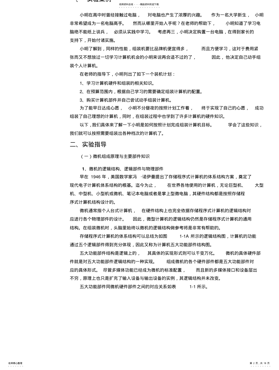 2022年《计算机应用基础》_教案_ .pdf_第2页