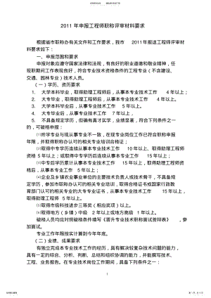 2022年申请工程师要求 .pdf