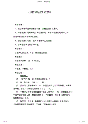 2022年《读数和写数》教学设计 .pdf