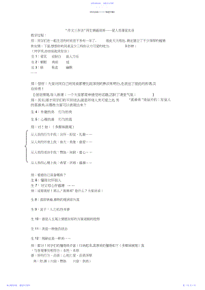 2022年“作文三步法”之再生情感训练——爱人类课堂实录3.docx