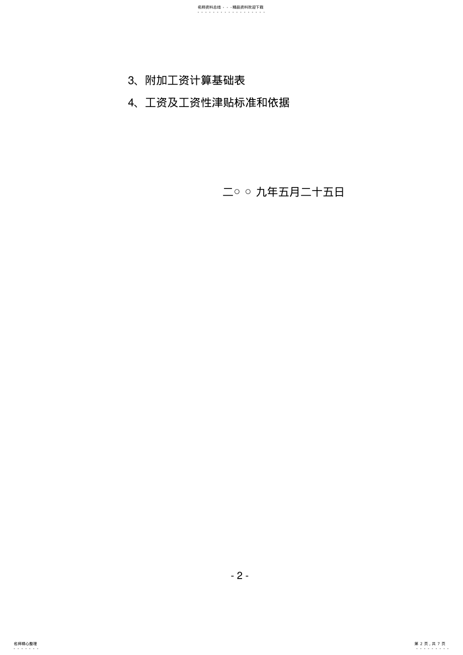 2022年煤矿文件 .pdf_第2页