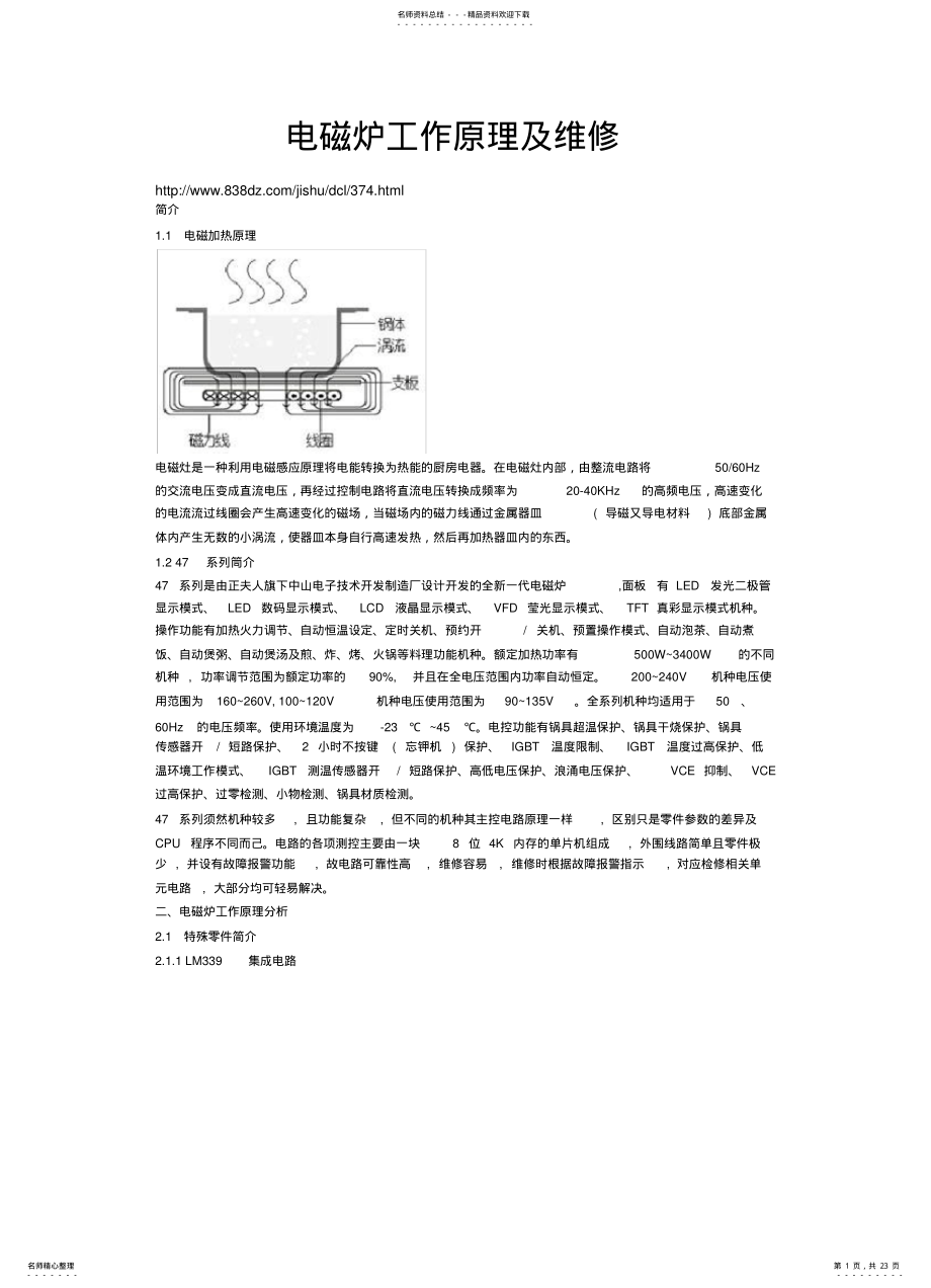 2022年电磁炉工作原理及维修 .pdf_第1页