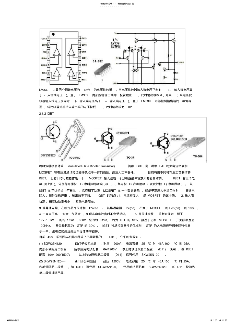 2022年电磁炉工作原理及维修 .pdf_第2页