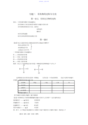 2022年《有机化合物的结构》教案.docx