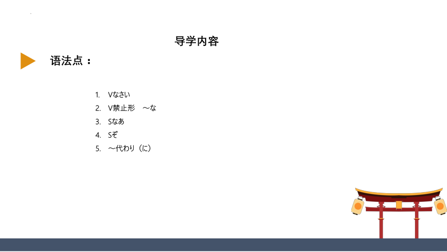 第八课小结课件--人教版初中日语第三册.pptx_第2页