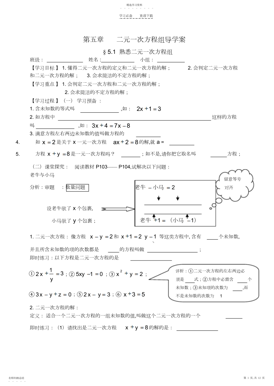 2022年第五章二元一次方程组导学案.docx_第1页