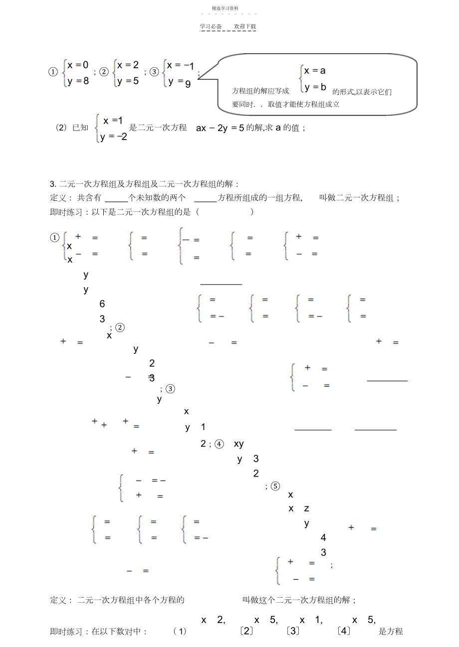 2022年第五章二元一次方程组导学案.docx_第2页