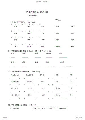 2022年《大家的日本语》同步检测-附答案 .pdf