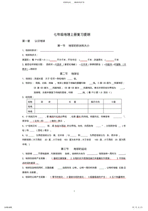 2022年七年级地理上册复习提纲级 .pdf