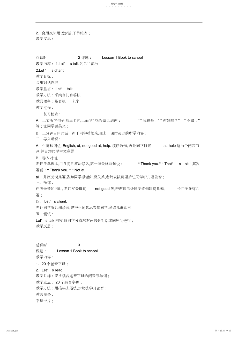 2022年科普版小学英语三年级下册全册教案.docx_第2页