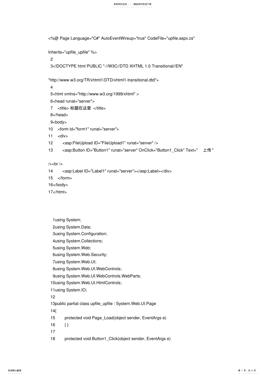 2022年用FileUpload控件上传图片并自动生成缩略图、带文字和图片的水印图 .pdf_第1页